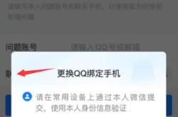 关于QQ换绑提示“此账号无法换绑手机号” 的更改教程 